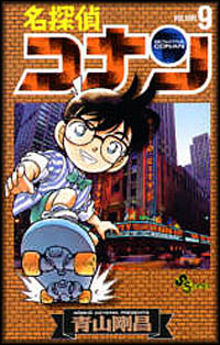 Otaku Gallery  / Anime e Manga / Detective Conan / Cover Manga / Cover Giapponesi / Volume09vo.jpg